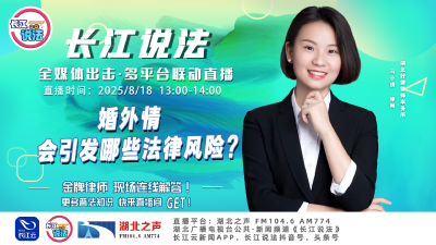 直播 | 婚外情会引发哪些法律风险？