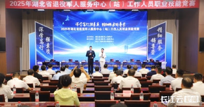 2025年湖北省退役军人服务中心（站）工作人员职业技能竞赛决赛在汉举办