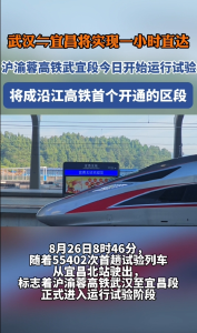 武汉⇋宜昌将实现一小时直达 沪渝蓉高铁武宜段今日开始试运行