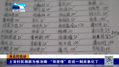 身边的感动 | 宜昌兴山：上百村民捐款为他治病 “邻里情”在这一刻具象化了
