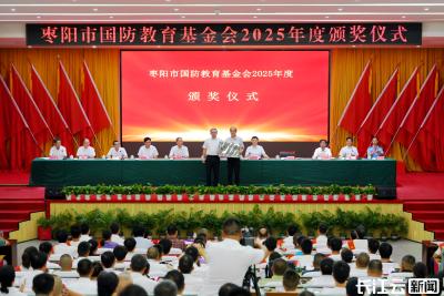 聂海胜发来贺信！全国首个县级国防教育基金会在湖北枣阳成立