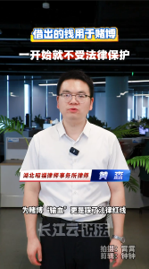 秒懂民法典 第119集丨牌桌上借出的钱，打官司能要回来吗？