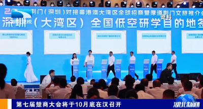 第七届楚商大会将于10月底在汉召开