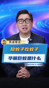 放蚊子吃蚊子 华丽巨蚊是什么