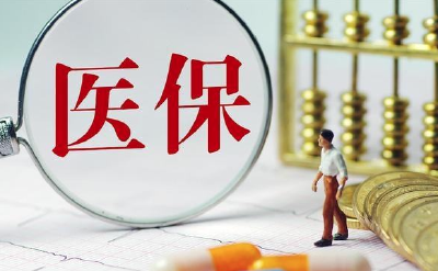 1—7月职工医保个人账户共济2.31亿人次 共济金额304.57亿元