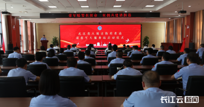 武汉边检站退役军人服务站启动