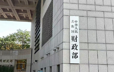 财政部等九部门印发《服务业经营主体贷款贴息政策实施方案》