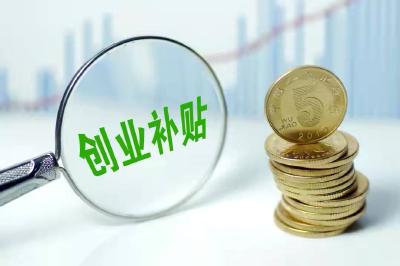 大学生创业补贴代办乱象调查：哪有“钱从天降”机遇，全是精心设计陷阱