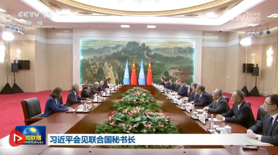 习近平会见联合国秘书长古特雷斯