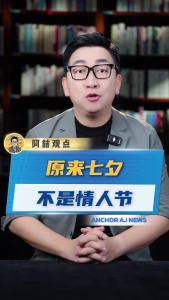 原来七夕不是情人节