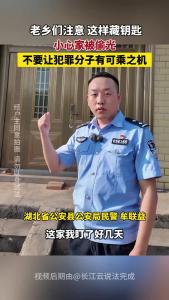 警惕！农村白天遭贼不是个例，民警还原作案细节，6个关键“漏洞”快自查
