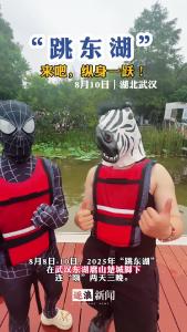 来吧，纵身一跃！武汉“跳东湖”掀起夏日狂欢