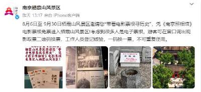 凭《南京照相馆》票根，可免费游南京栖霞山景区？景区回应：属实，“历史不能被遗忘”！
