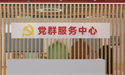 锲而不舍落实中央八项规定精神｜看宜城市党群服务中心“七十二变” 可午休 可寄递 可学习