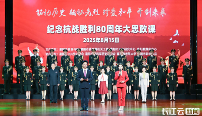 “铭记历史 缅怀先烈 珍爱和平 开创未来”纪念抗战胜利80周年大思政课在襄阳举行