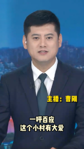 长江评论：一呼百应 这个小村有大爱