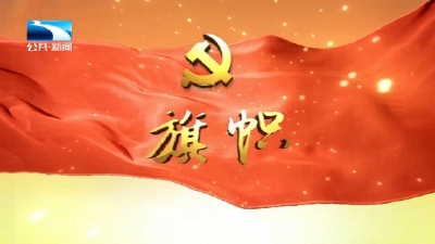 2025年8月3日《旗帜》