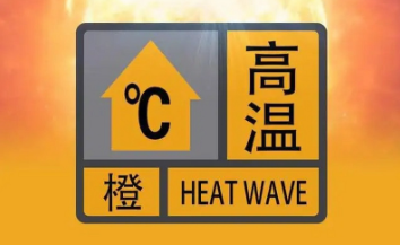 湖北发布高温橙色省级预警
