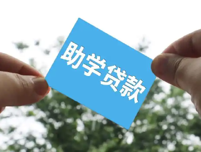 2025生源地助学贷款办理有序进行中 今年申办手续有哪些“减法”？