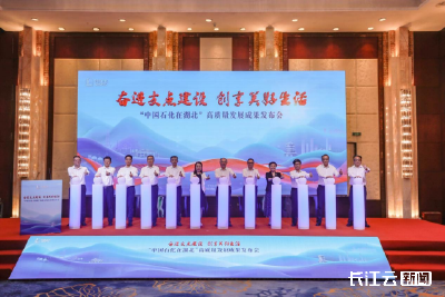 中国石化驻鄂企业发布“十四五”期间在鄂发展成果