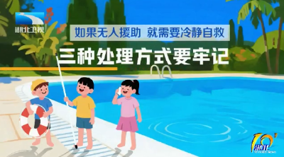 安全小贴士丨游泳被水草缠住别乱动！这几步能救命