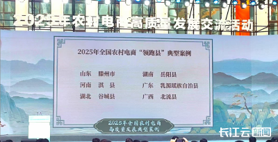 又一地获评全国“领跑县”典型案例 湖北农村电商“跑”成全国标杆