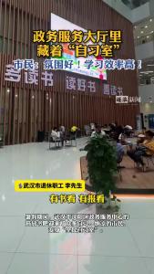 政务大厅里有间“自习室”？