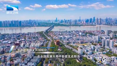 支点新答卷·区域联动 | 从一台车看“汉襄宜”产业协同