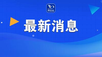 武汉秋季开学时间确定，严禁提前或延期开学！