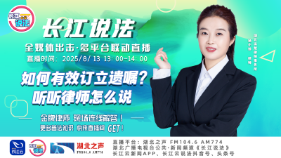 直播 | 如何有效订立遗嘱？听听律师怎么说