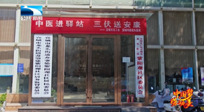 中医义诊进驿站 宜城市总工会为职工送上“三伏安康礼”