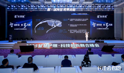 防控青少年近视 业界倡导科技赋能智慧护眼