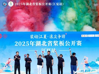 湖北省桨板公开赛（江夏站）激情开赛