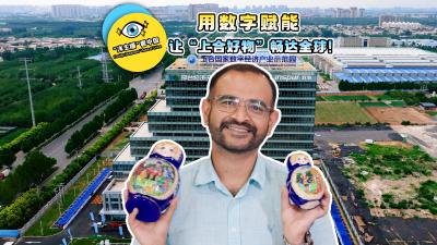 “洋主播”看中国｜用数字赋能，让“上合好物”畅达全球！