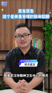医生警告，这个是体重管理的致命陷阱！