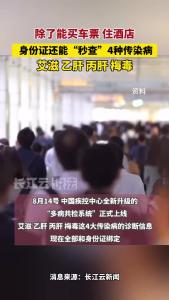 艾滋、乙肝、丙肝、梅毒，一张身份证全国可查！