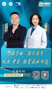 科普直播预告 |《院士开讲：全民健康课》第59期即将上线