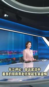 长江评论：命运泥沼中 善良的双向奔赴托举起生命温情