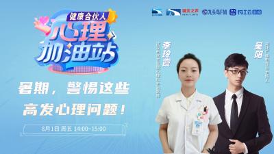 暑期，警惕这些高发心理问题！