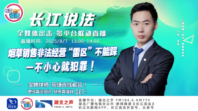 直播 | 烟草销售非法经营“雷区 不能踩  一不小心就犯罪