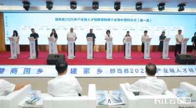 签约项目31个！楚商归巢 “链” 郧西！  