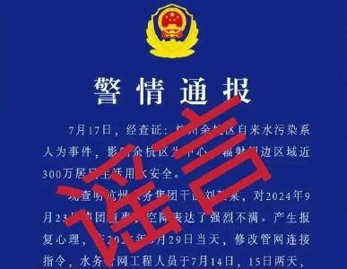 发布传播“蓝底白字”的虚假“警情通报”，多人被刑拘！
