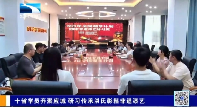 十省学员齐聚应城 研习传承洪氏彰髹非遗漆艺