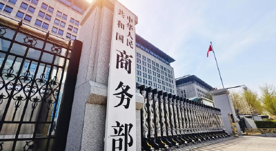 中方在世贸组织起诉加拿大钢铁等产品进口限制措施 商务部回应