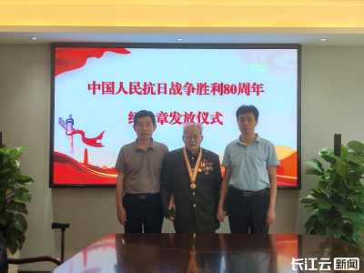枣阳为九旬老兵发放“中国人民抗日战争胜利80周年”纪念章
