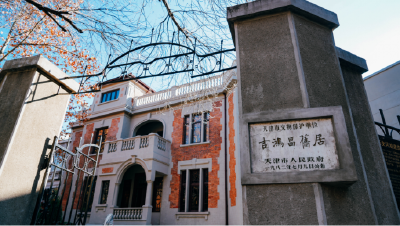 何以中国丨走进天津吉鸿昌旧居，感受红楼光影里的英雄史诗