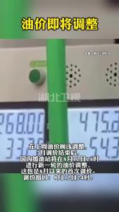 油价即将调整