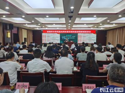 省铸牢中华民族共同体意识巡回宣讲团今日走进黄冈麻城