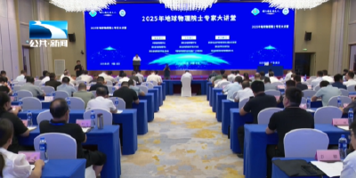 2025年地球物理院士专家大讲堂在汉举行