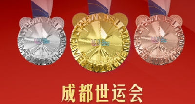 成都世运会：中国代表团位居金牌、奖牌榜首位！